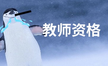 江蘇省2025年上半年中小學教師資格考試筆試報名通告